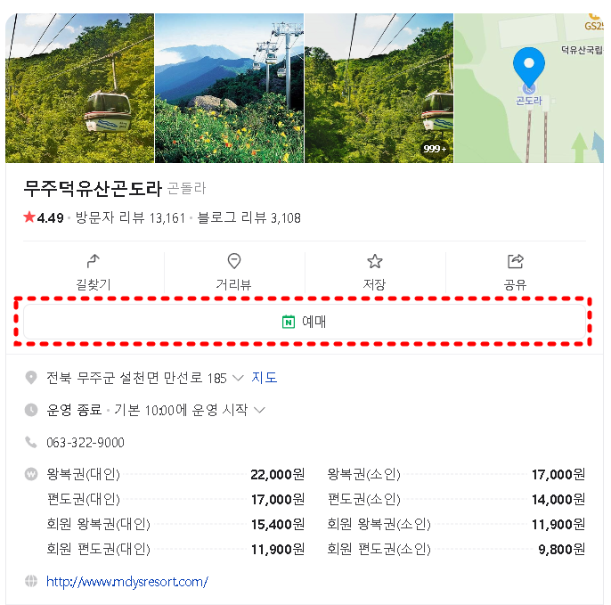 덕유산 케이블카 05