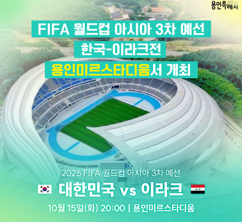 용인미르스타디움