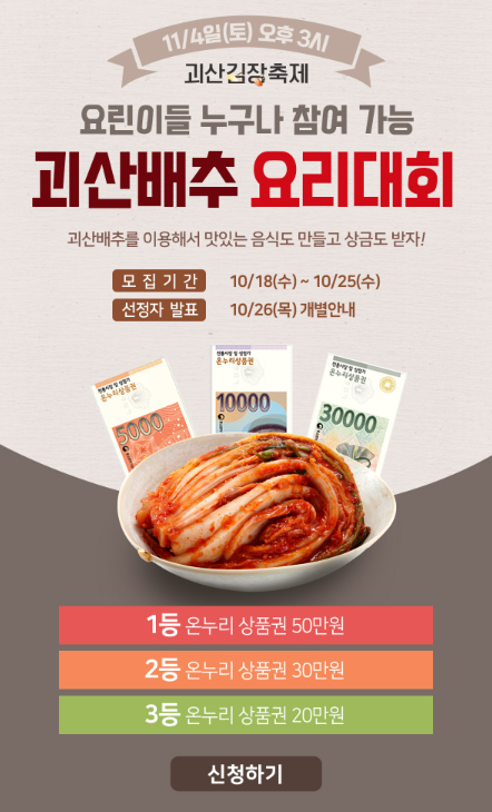 괴산고추 요리대회 신청하기