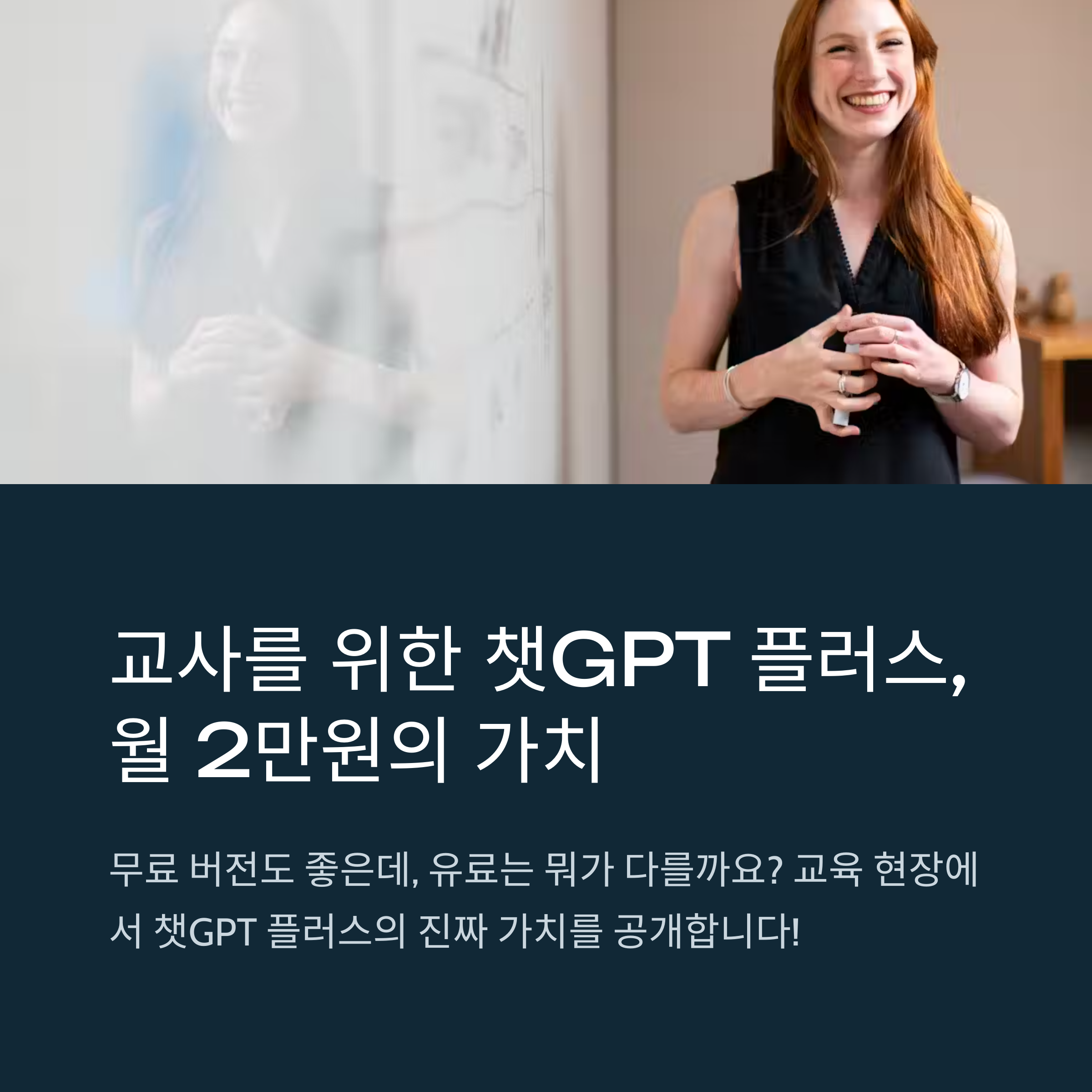 ChatGPT Plus로 수업의 질을 높이는 교사들의 실무 활용법 총정리