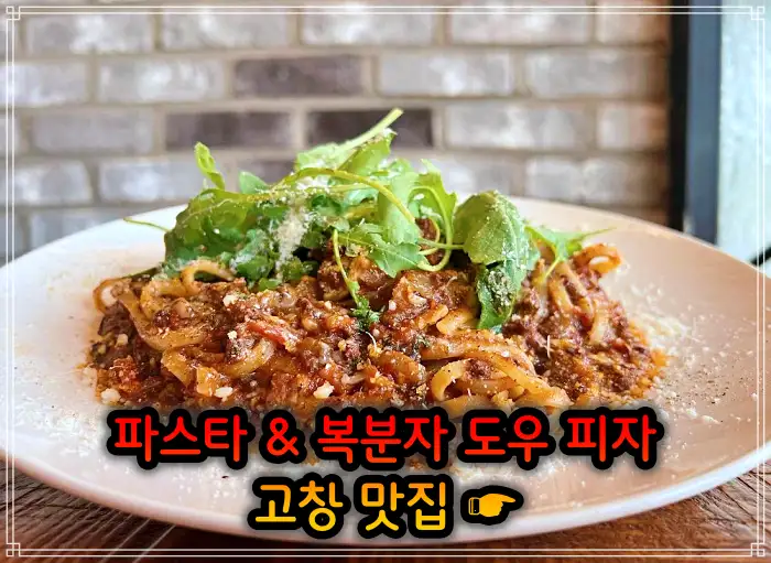 TJB 생방송투데이 전북 고창 지역 식재료 파스타, 복분자 도우 피자 맛집