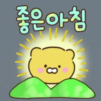 아침 인사말 이미지 모음 밝고 따뜻한 하루 인사 문구 정리_12
