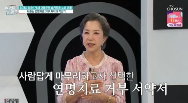 연명치료 거부 서약서 작성 사실을 고백하는 서권순 인터뷰 장면