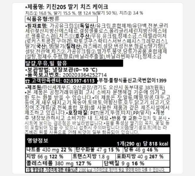 키친205 딸기 치즈 케이크 칼로리표/ 출처 - 스타벅스 app