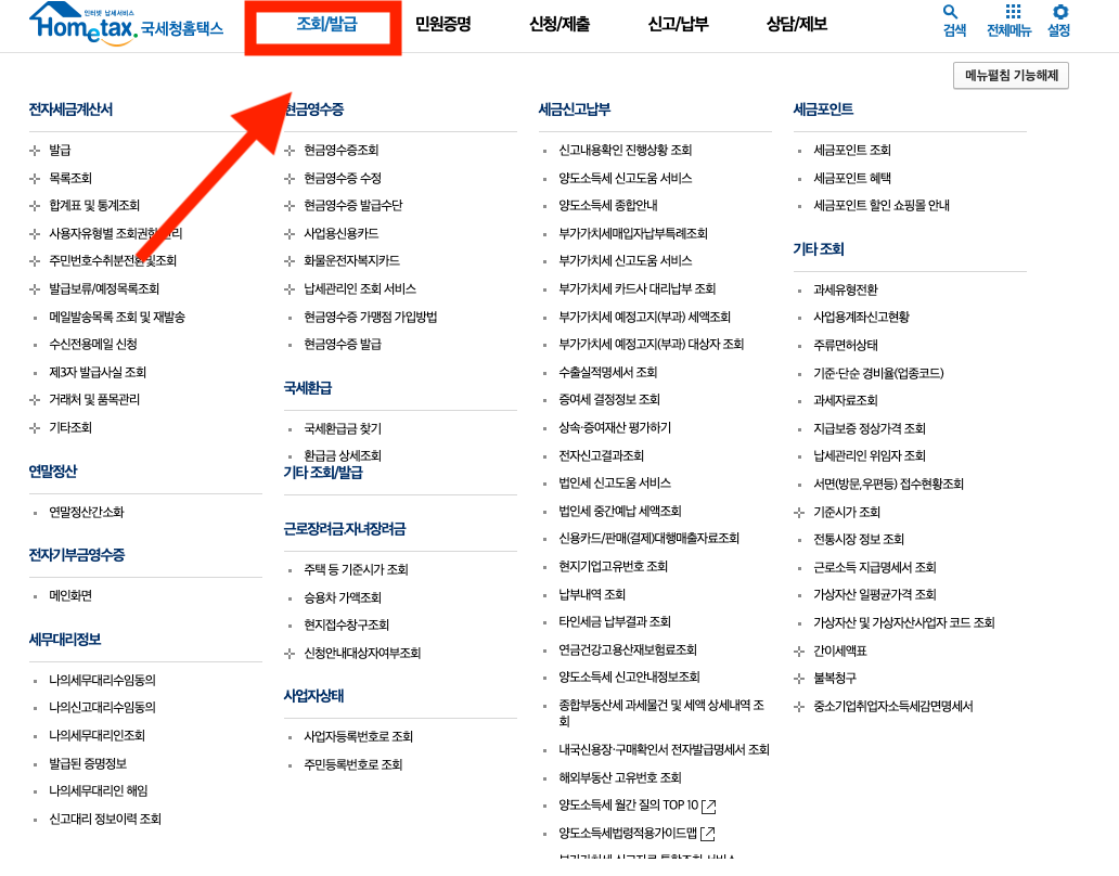 소상공인 숨은돈찾기 자영업자 국세환급금 조회 신청 방법
