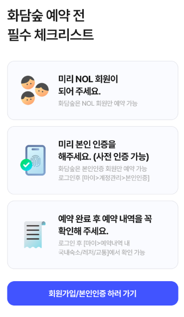 화담숲 예약하기
