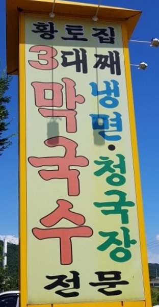 황토집-3대째