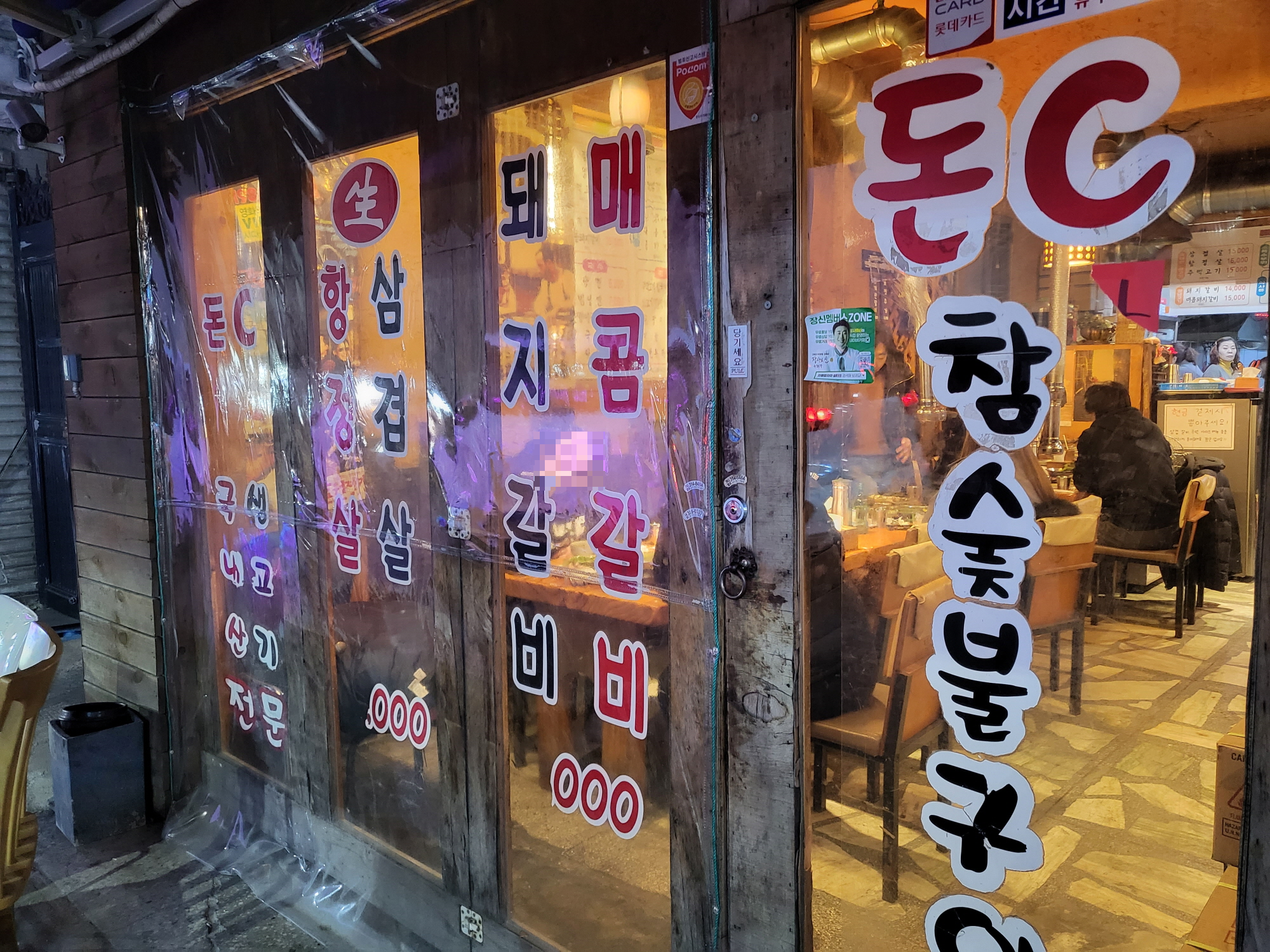 돈C - 외관1