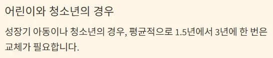드림렌즈 착용기간 - 어린이와 청소년의 경우