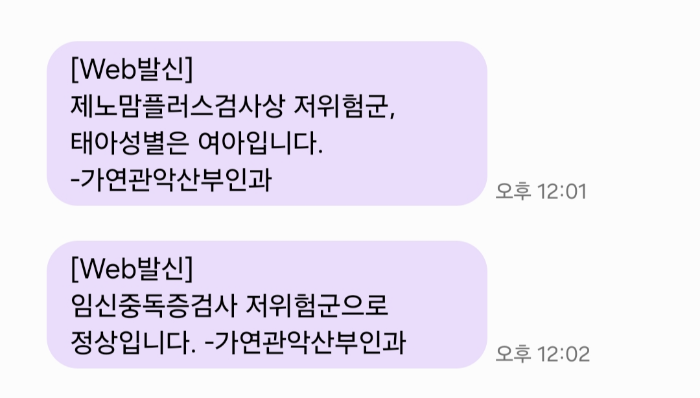 제노맘 플러스 니프티 검사 결과