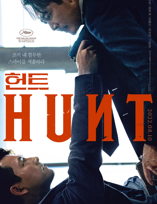 '헌트'(2022) 이정재 감독