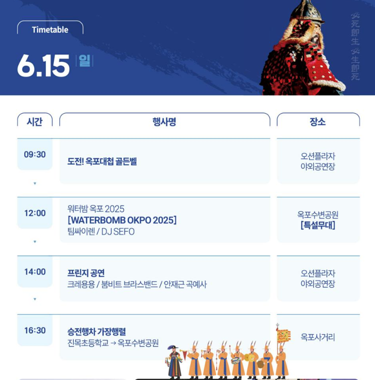 2025 거제 옥포대첩 축제 완벽 가이드