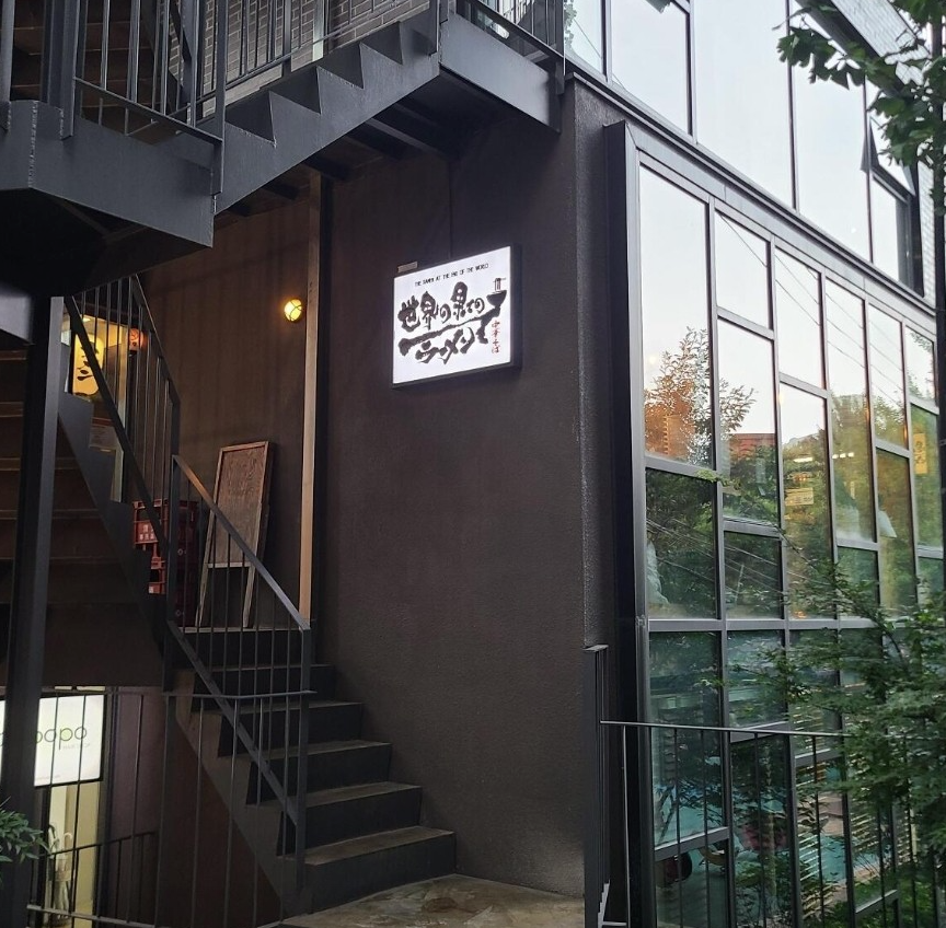 세상끝의라멘-매장입구