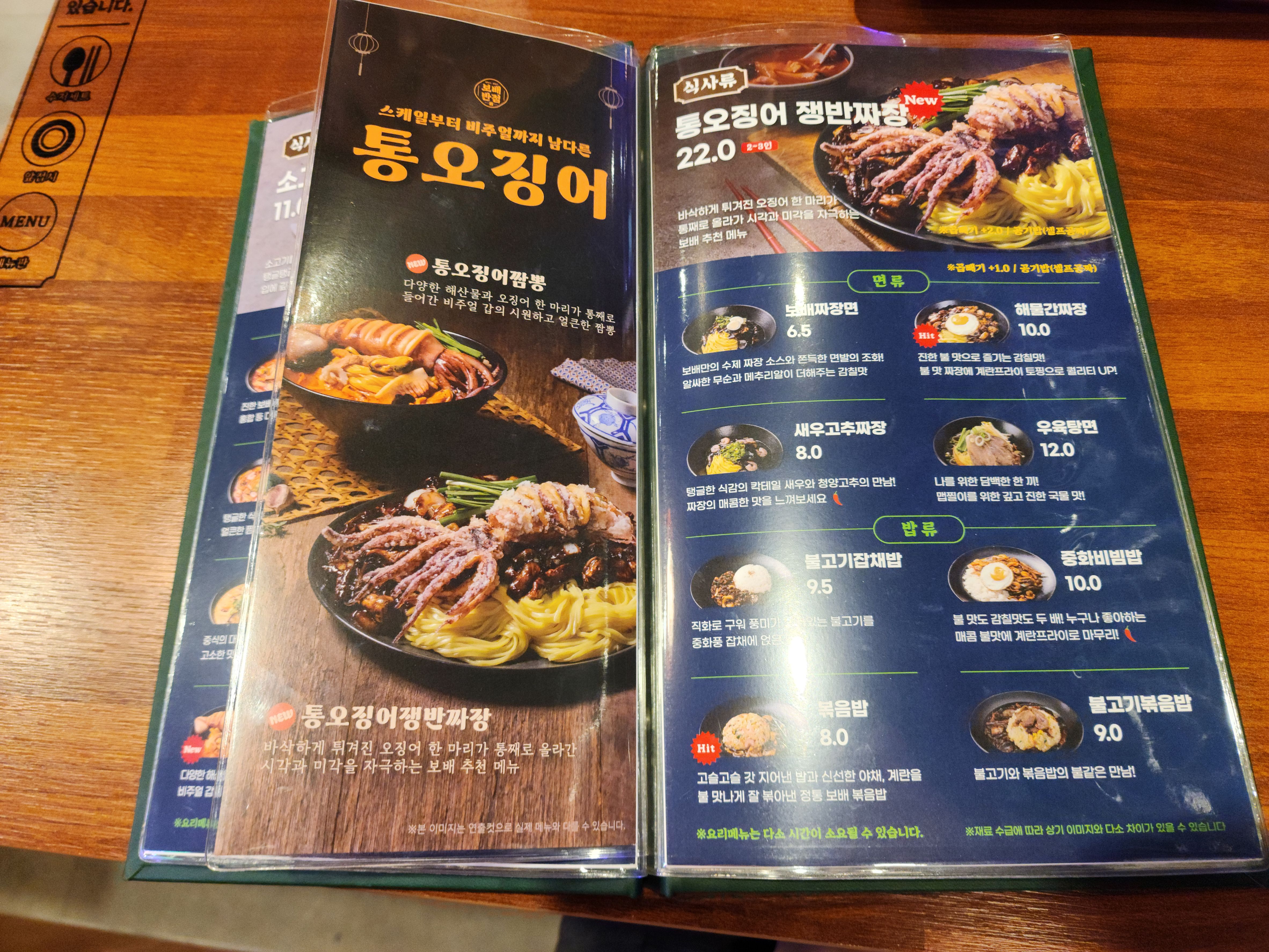 보배반점-쌍문점