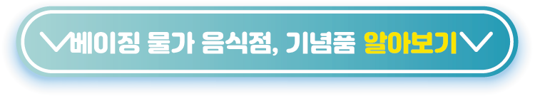 베이징-물가