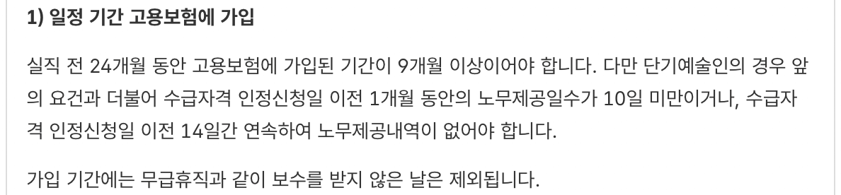 실업급여-신청자격-일용직