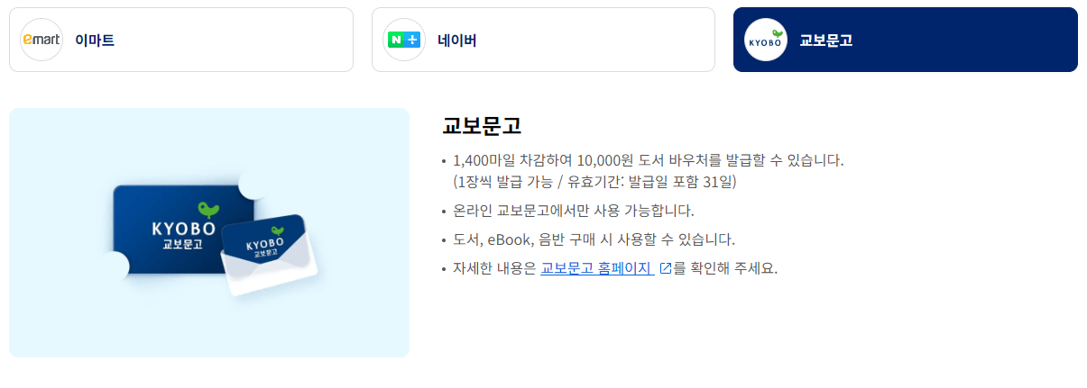 대한항공 마일리지 사용법