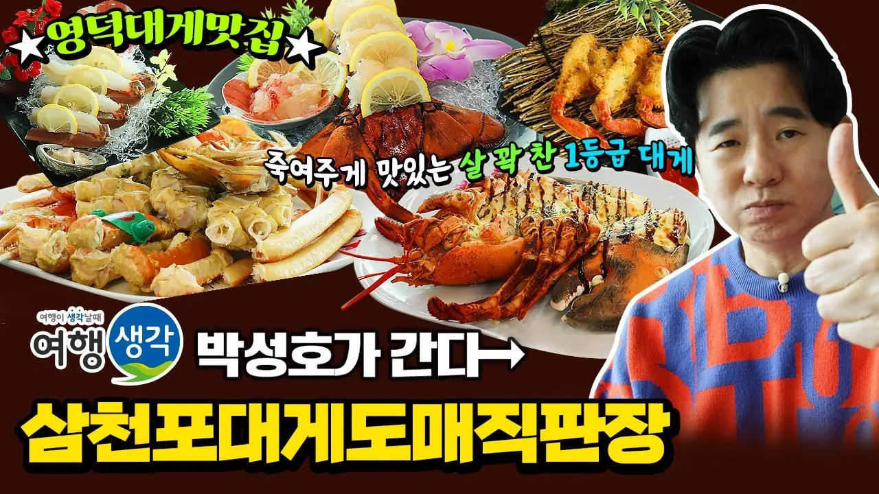 영덕 맛집 베스트10 나만 아는 현지인 맛집_6