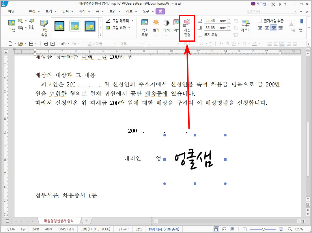 한글 사진 편집