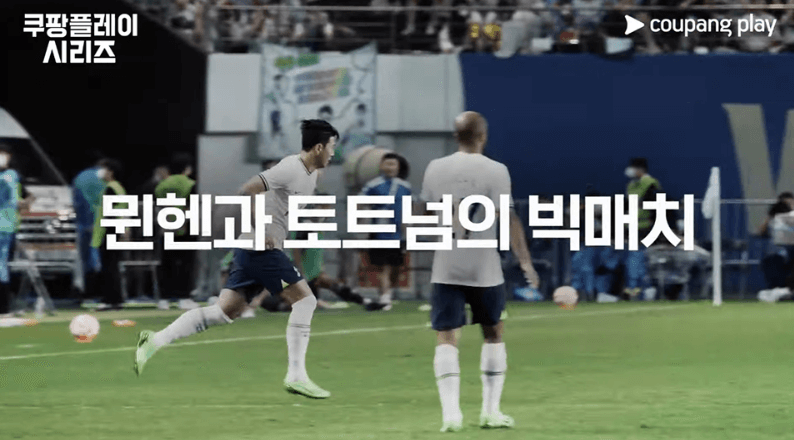 쿠팡플레이 토트넘 뮌헨 가격