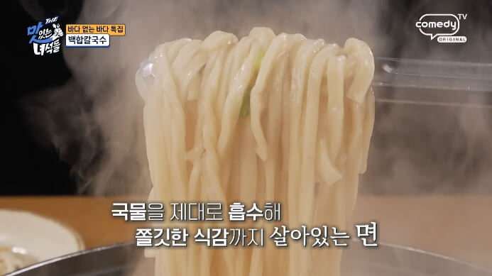 족타면-칼국수