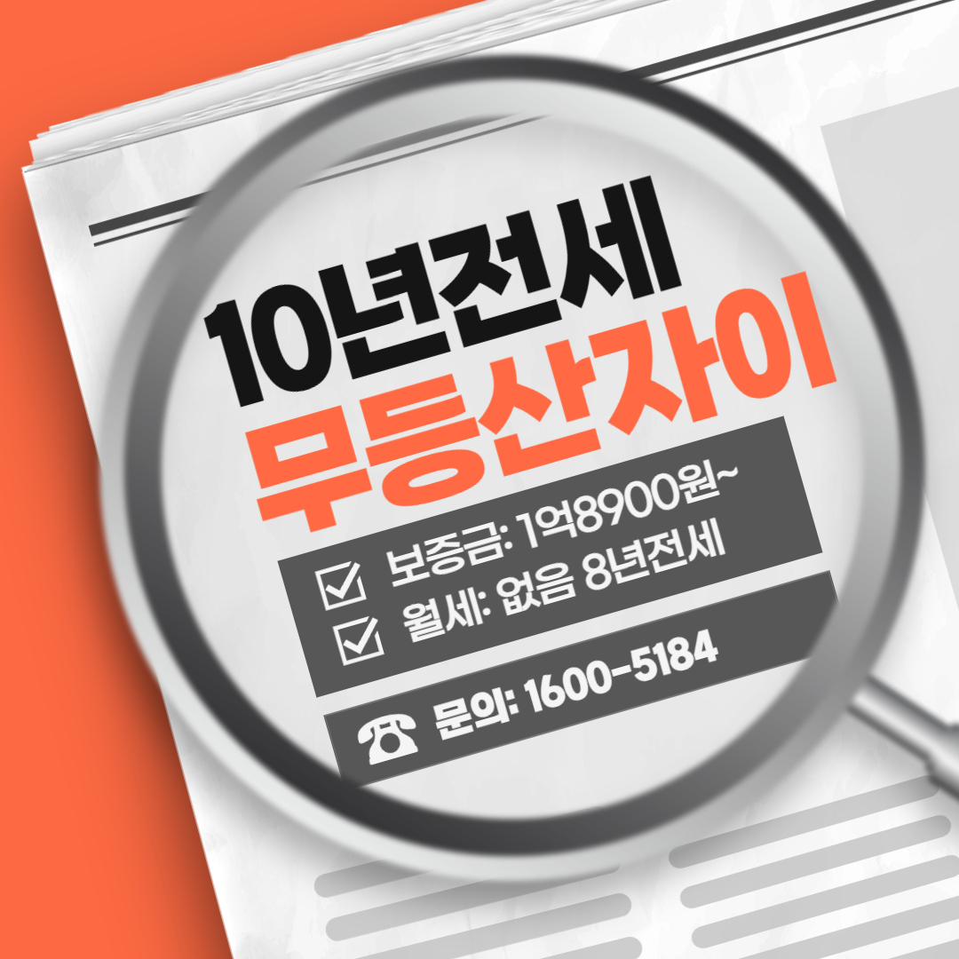 무등산자이앤어울림 10년전세 분양내용 대표번호 1600-5184