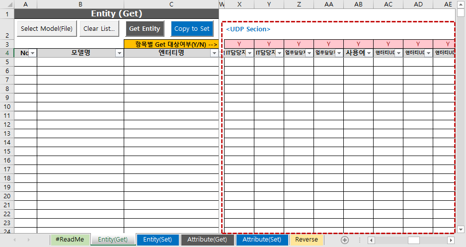 DA# Macro 기능: Entity(Get) - UDP