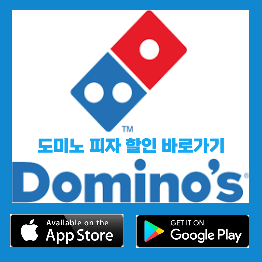 도미노피자