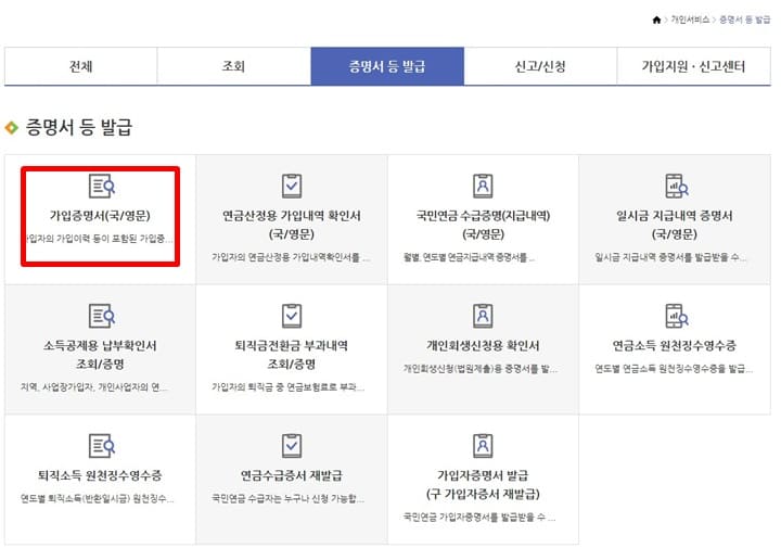 국민연금 가입증명서