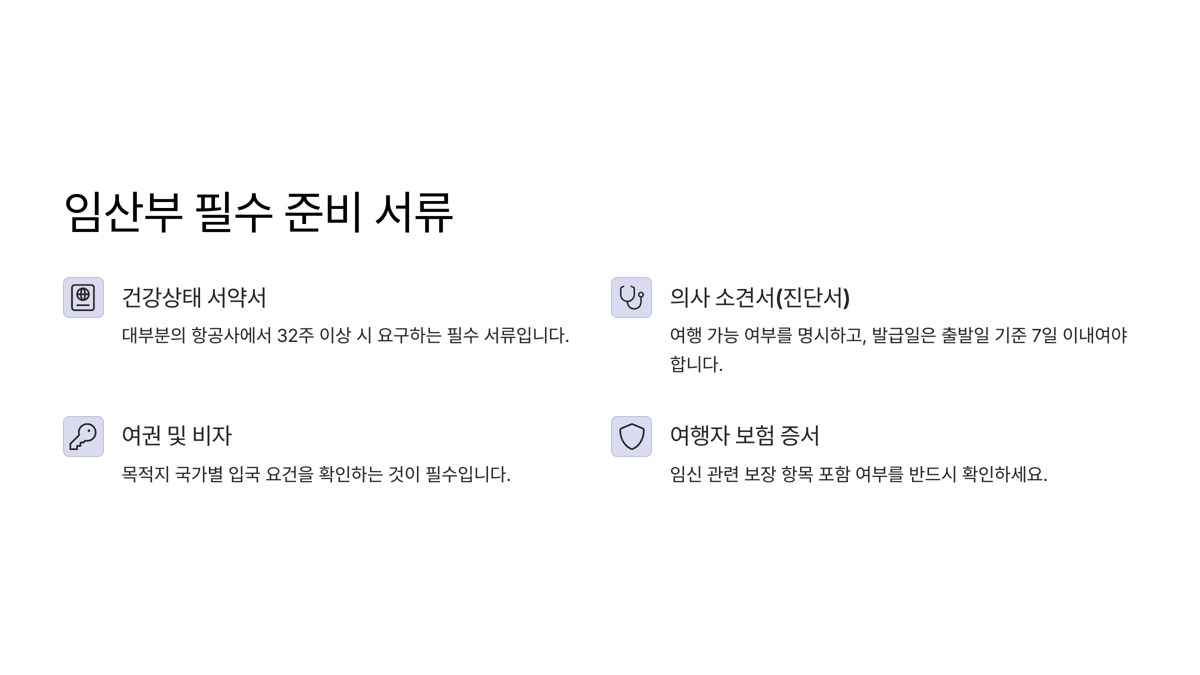 항공사별 임산부 비행기 탑승 가능 주수