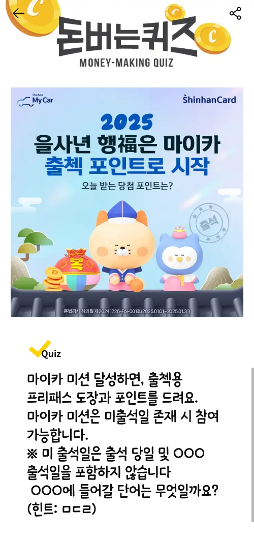 캐시워크-돈버는퀴즈-마이카