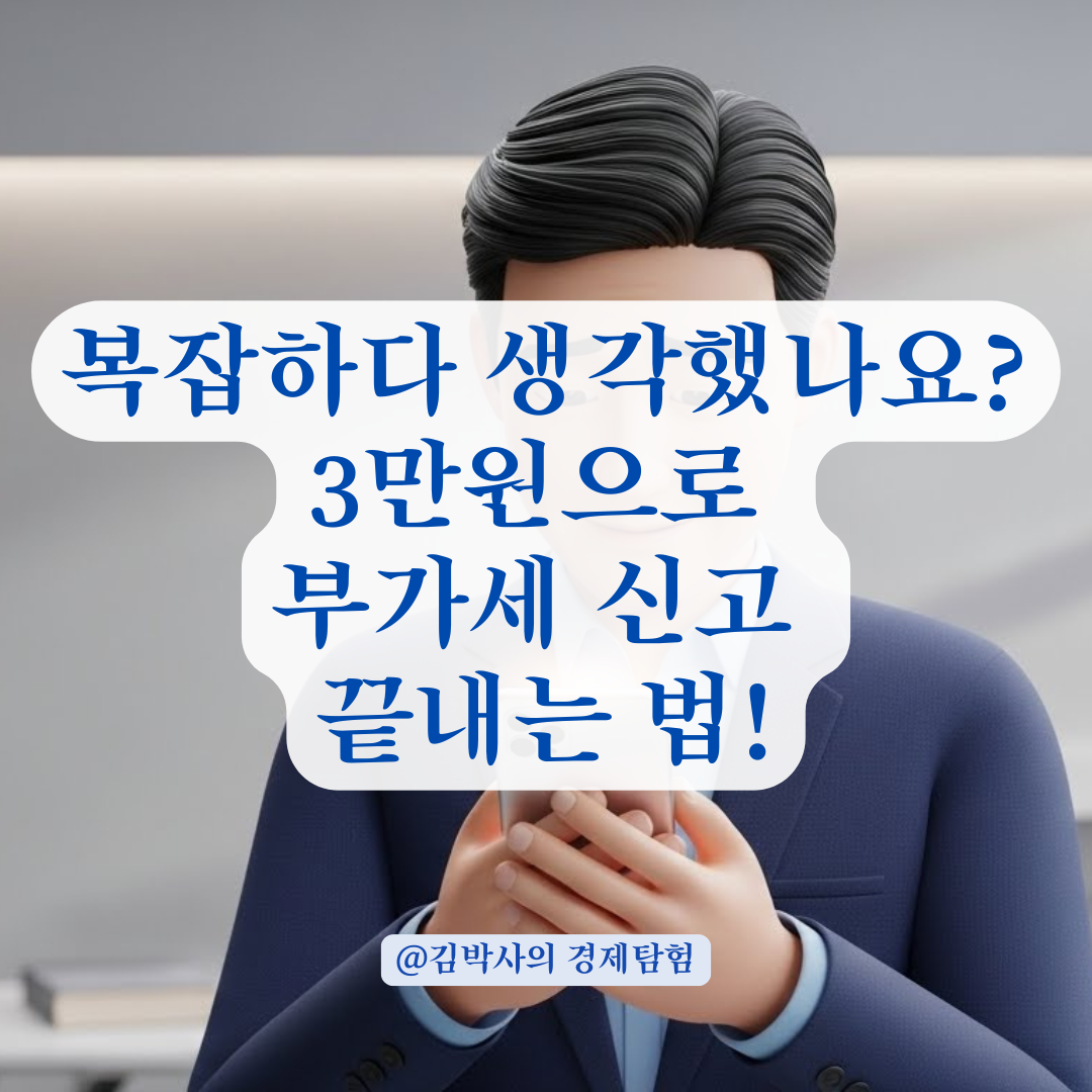 셀프택스 부가세 신고 후기, 홈택스보다 쉬운 이유와 사용법