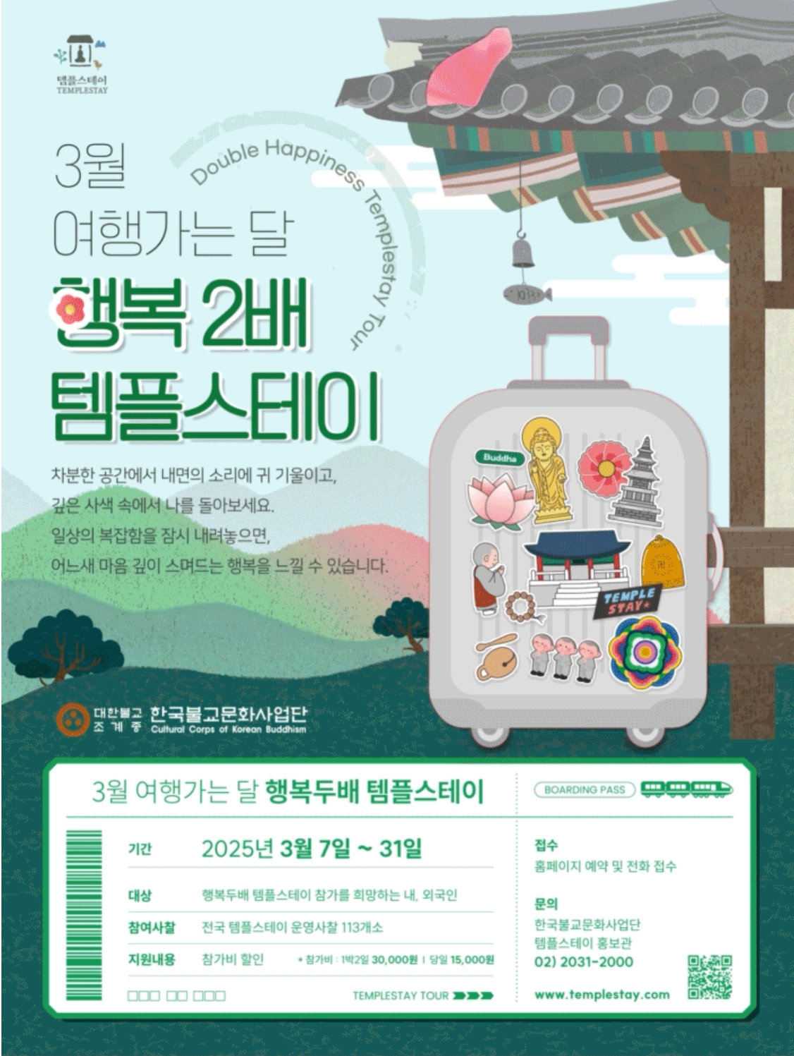 템플스테이란? 뜻