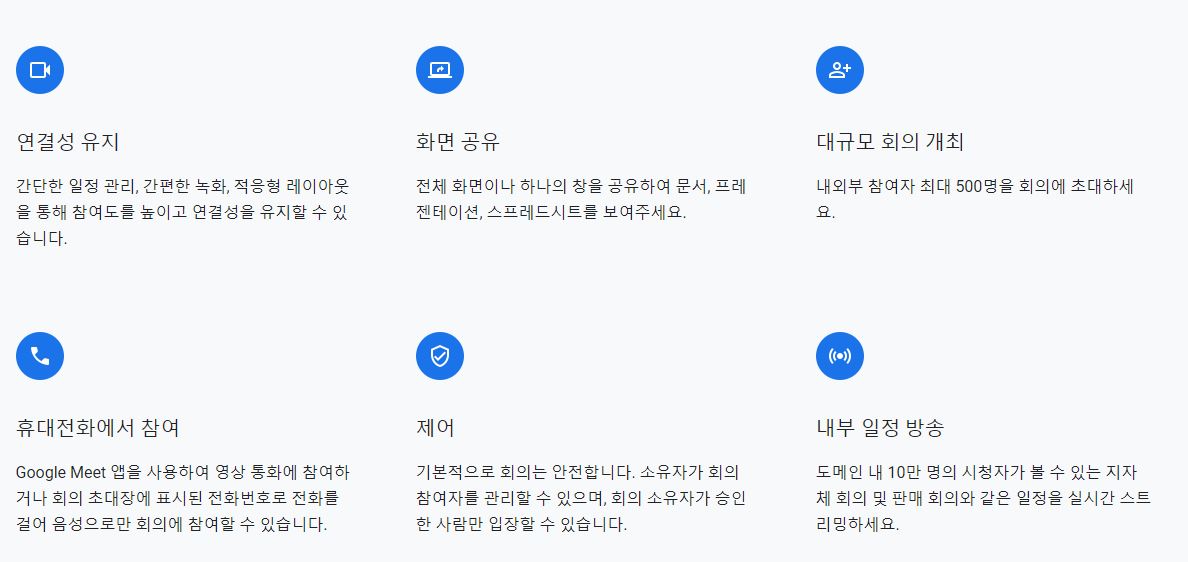 구글 meet 화상 회의