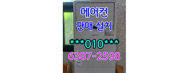 원주시 에어컨설치