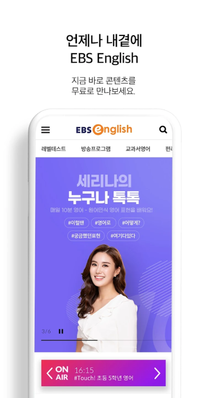 EBS English, 방송 프로그램 영상 및 음원을 다운로드