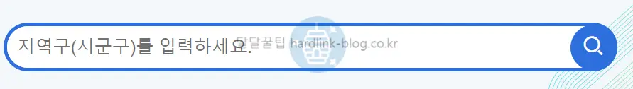 지역구를-입력하세요