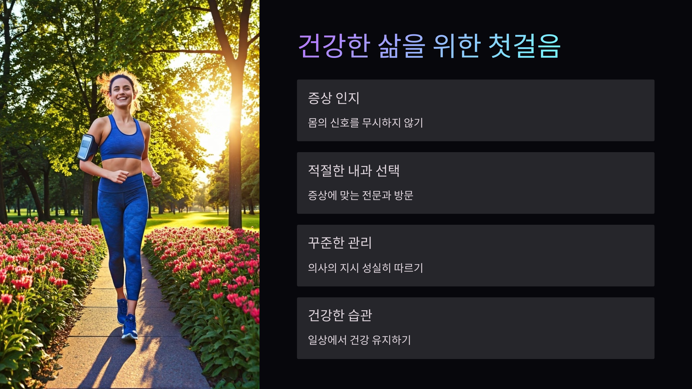건강관리