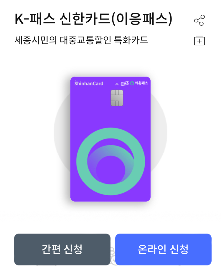 세종 이응패스 신청방법, 이응버스 이용 혜택