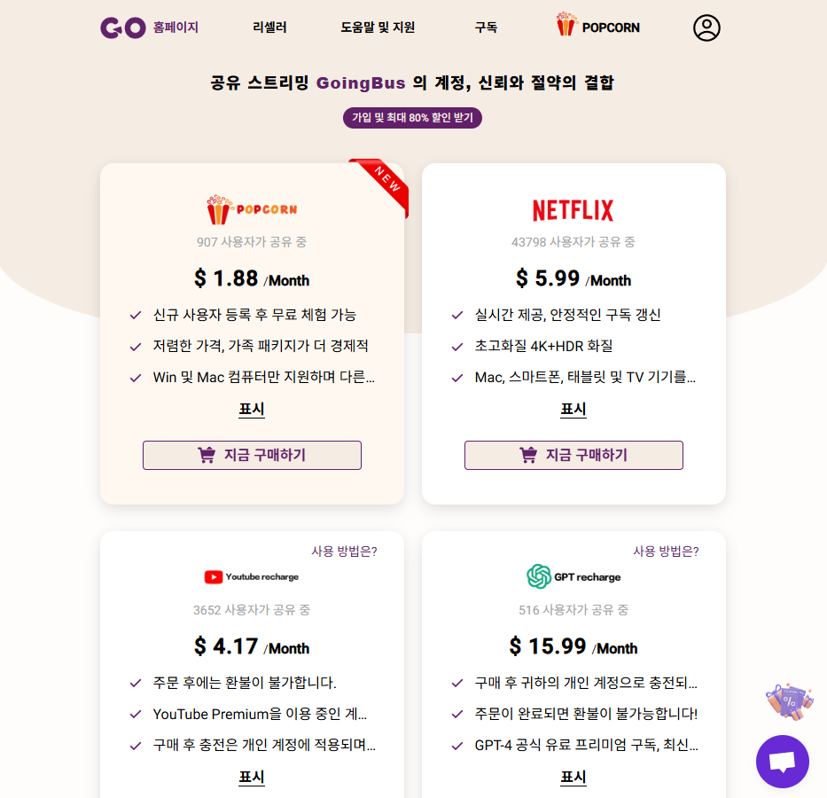 유튜브싸게구독