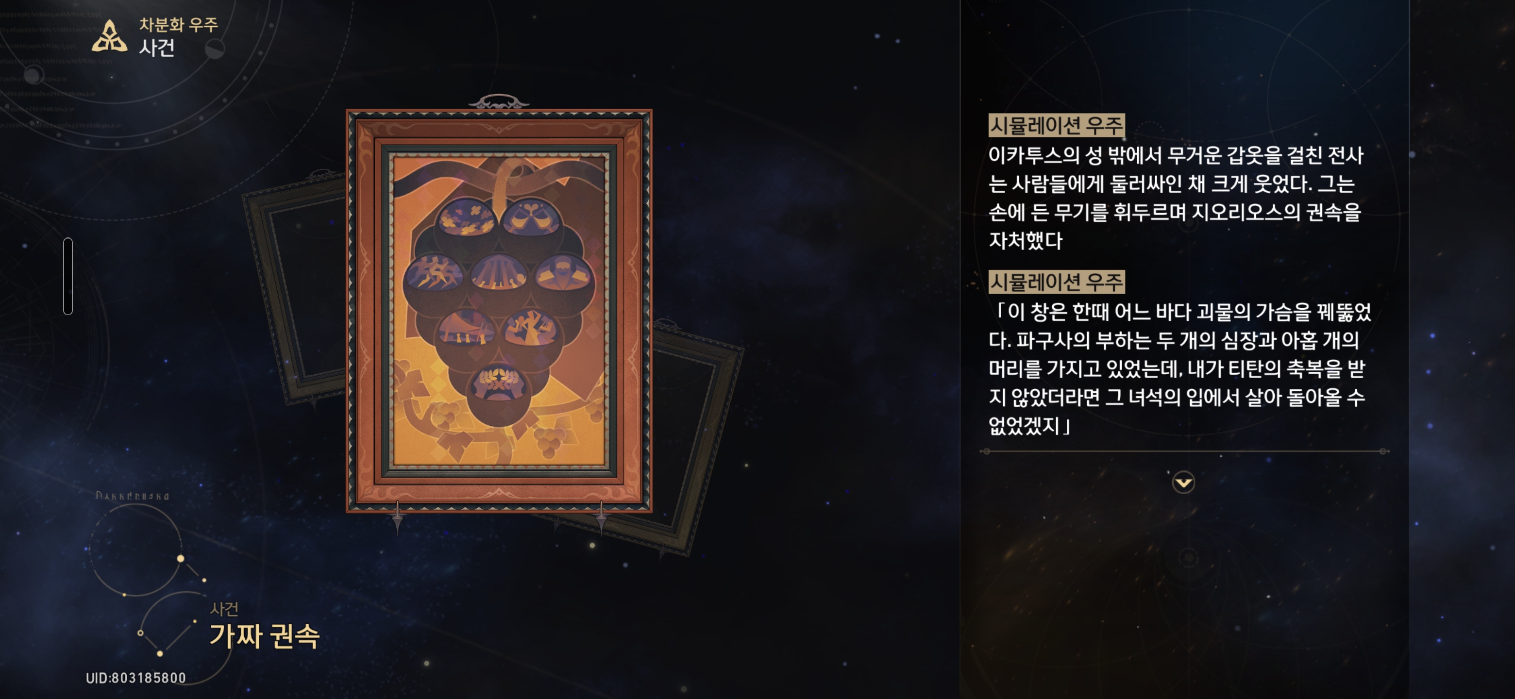가짜 권속