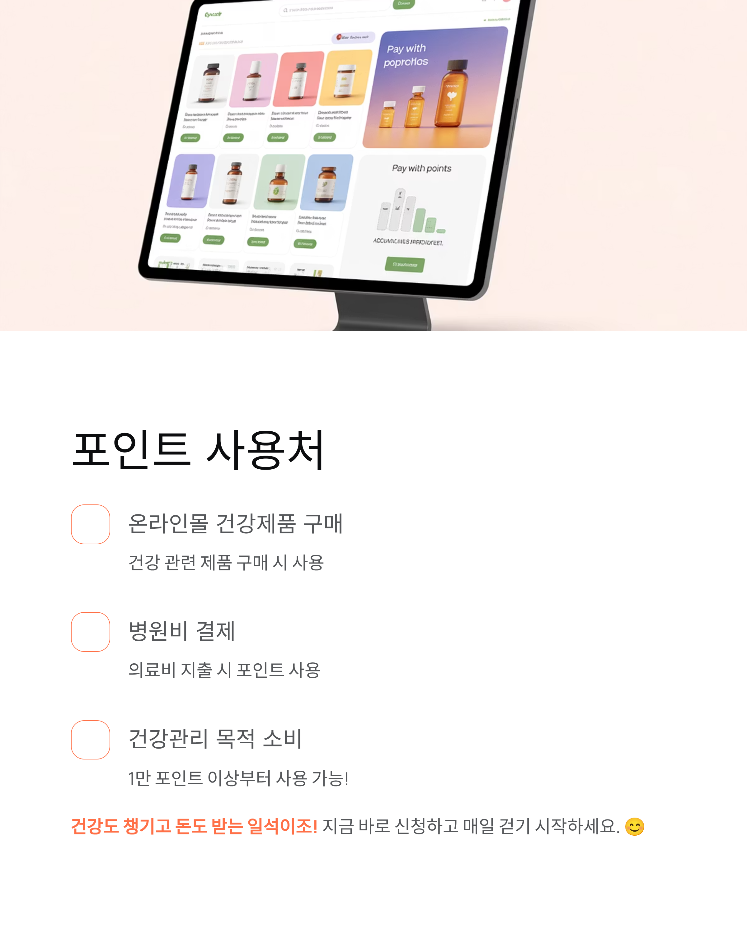 건강생활 실천 12만원 지원금, 걷기만 해도 받는다?