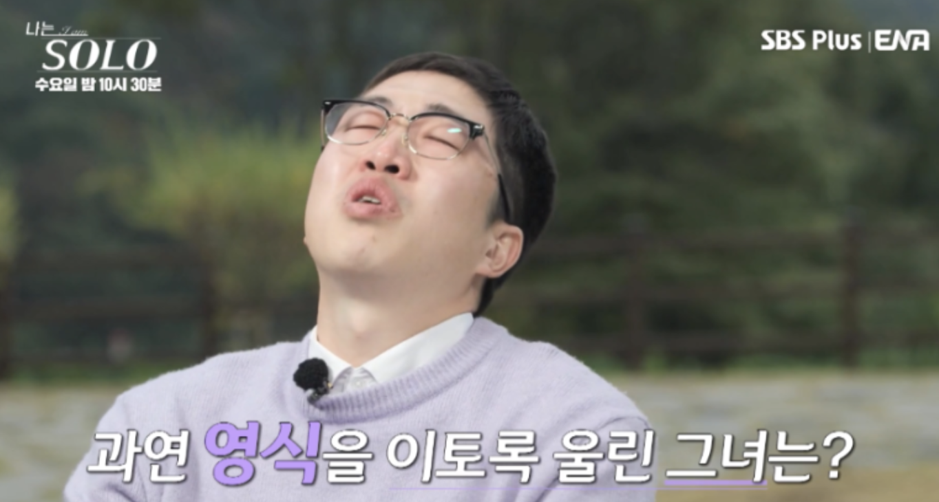 나는솔로 24기 너드남