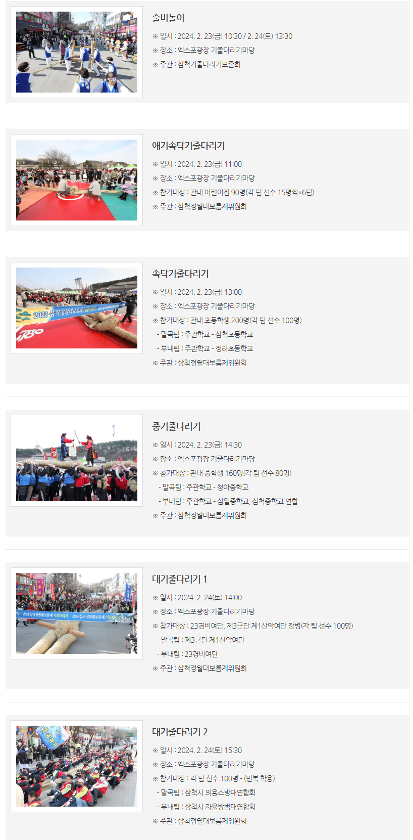 삼척정월대보름제 프로그램