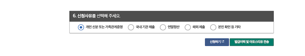 가족관계증명서 발급 신청