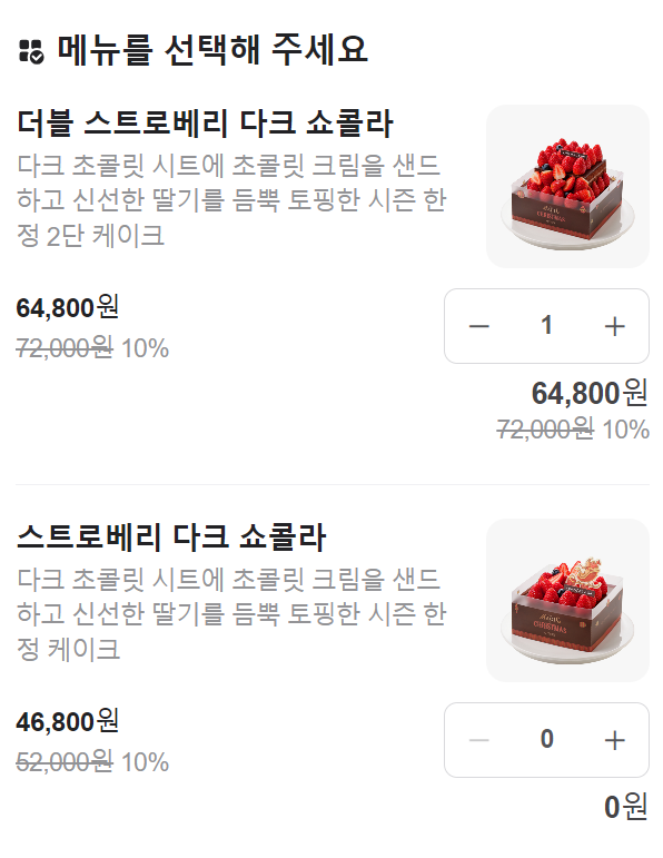 아티제 네이버 할인 예약: 원하는 크리스마스 케이크 선택