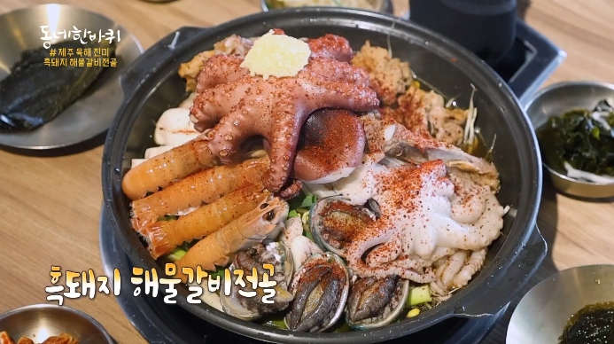 동네한바퀴-제주-흑돼지해물갈비전골