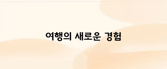 한진관광 여행사 홈페이지