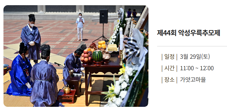 2025 고령 대가야 축제 우륵 추모제