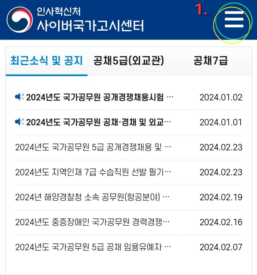 2024-5급공채-1차시험-가답안